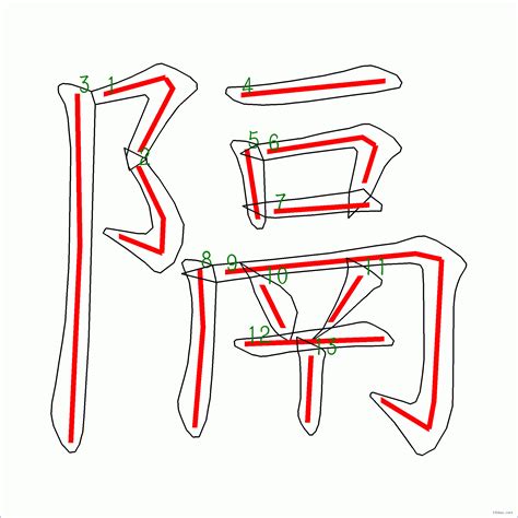 13筆畫|全字筆畫為13的漢字